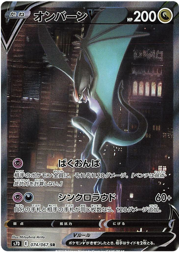[Noivern V S7D 074/067 SR JPN] Noivern V S7D 074/067 SR JPN