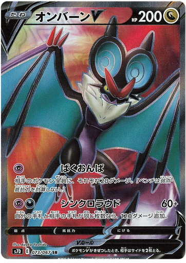 [Noivern V S7D 073/067 SR JPN] Noivern V S7D 073/067 SR JPN