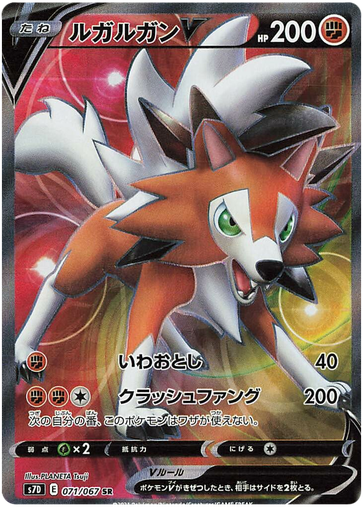 [Lycanroc V S7D 071/067 SR JPN] Lycanroc V S7D 071/067 SR JPN