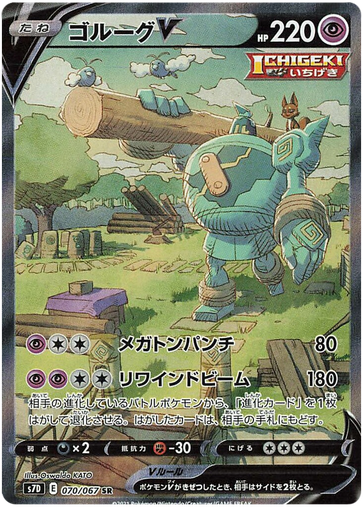 [Golurk V S7D 070/067 SR JPN] Golurk V S7D 070/067 SR JPN