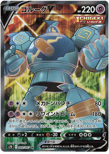 [Golurk V S7D 069/067 SR JPN] Golurk V S7D 069/067 SR JPN