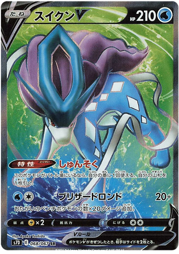 [Suicune V S7D 068/067 SR JPN] Suicune V S7D 068/067 SR JPN