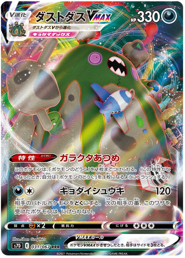 [Garbodor VMAX S7D 031/067 RRR JPN] Garbodor VMAX S7D 031/067 RRR JPN