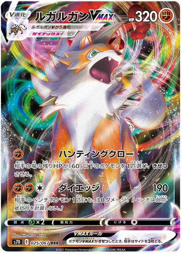[Lycanroc VMAX S7D 025/067 RRR JPN] Lycanroc VMAX S7D 025/067 RRR JPN
