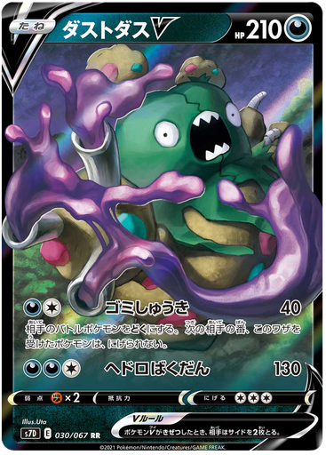 [Garbodor V S7D 030/067 RR JPN] Garbodor V S7D 030/067 RR JPN
