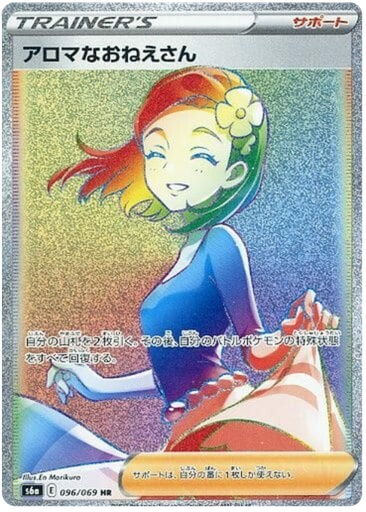 [Aroma Lady S6A 096/069 HR JPN] Aroma Lady S6A 096/069 HR JPN