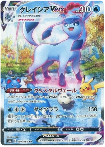 [Glaceon VMAX S6A 091/069 HR JPN] Glaceon VMAX S6A 091/069 HR JPN