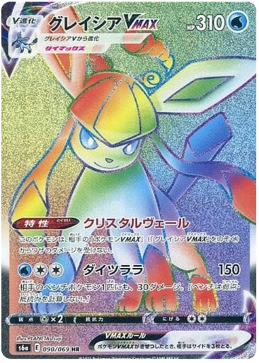 [Glaceon VMAX S6A 090/069 HR JPN] Glaceon VMAX S6A 090/069 HR JPN