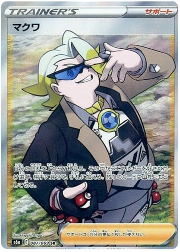 [Gordie S6A Gordie 087/069 SR JPN] Gordie S6A Gordie 087/069 SR JPN
