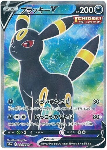 [Umbreon V S6A 084/069 SR JPN] Umbreon V S6A 084/069 SR JPN