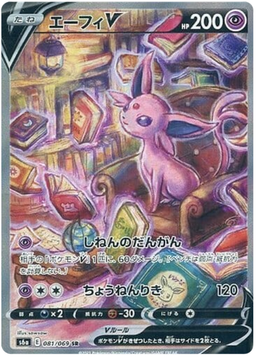 [Espeon V S6A 081/069 SR JPN] Espeon V S6A 081/069 SR JPN