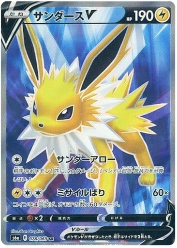 [Jolteon V S6A 078/069 SR JPN] Jolteon V S6A 078/069 SR JPN
