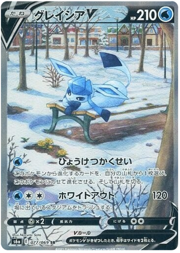 [Glaceon V S6A 077/069 SR JPN] Glaceon V S6A 077/069 SR JPN