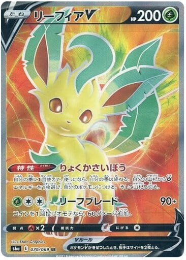 [Leafeon V S6A 070/069 SR JPN] Leafeon V S6A 070/069 SR JPN