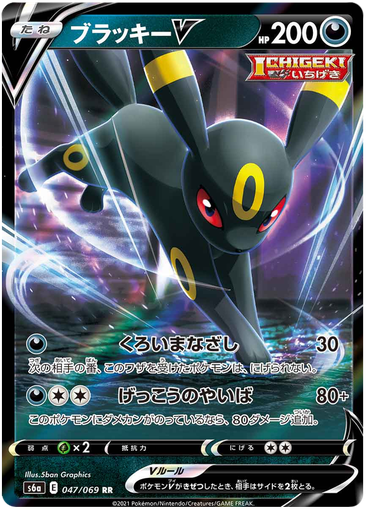 [Umbreon V S6A 047/069 RR JPN] Umbreon V S6A 047/069 RR JPN