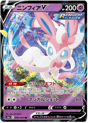 [Sylveon V S6A 040/069 RR JPN] Sylveon V S6A 040/069 RR JPN