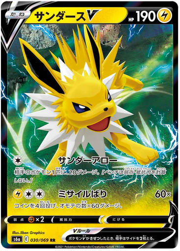 [Jolteon V S6A 030/069 RR JPN] Jolteon V S6A 030/069 RR JPN