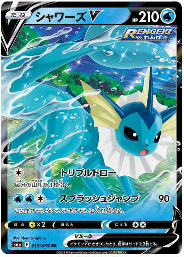[Vaporeon V S6A 015/069 RR JPN] Vaporeon V S6A 015/069 RR JPN