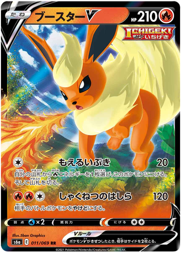 [Flareon V S6A 011/069 RR JPN] Flareon V S6A 011/069 RR JPN