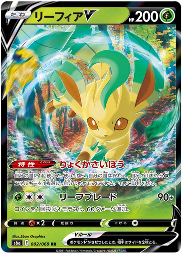 [Leafeon V S6A 002/069 RR JPN] Leafeon V S6A 002/069 RR JPN