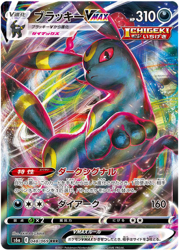 [Umbreon VMAX S6A 048/069 RRR JPN] Umbreon VMAX S6A 048/069 RRR JPN