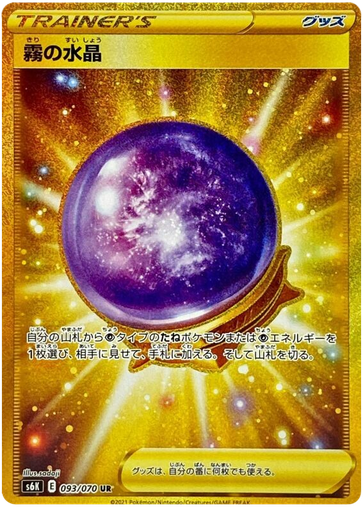 [Fog Crystal S6K 093/070 UR JPN] Fog Crystal S6K 093/070 UR JPN