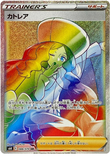 [Caitlin S6K 088/070 HR JPN] Caitlin S6K 088/070 HR JPN