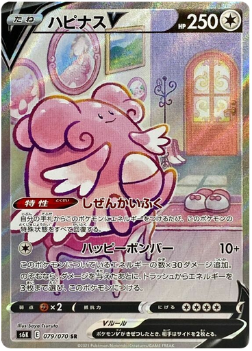 [Blissey V S6K 079/070 SR JPN] Blissey V S6K 079/070 SR JPN