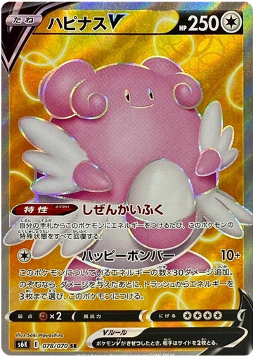 [Blissey V S6K 078/070 SR JPN] Blissey V S6K 078/070 SR JPN