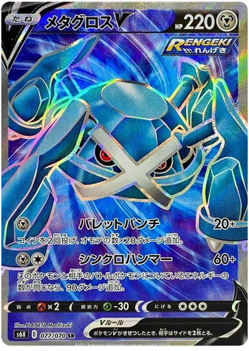 [Metagross V S6K 077/070 SR JPN] Metagross V S6K 077/070 SR JPN
