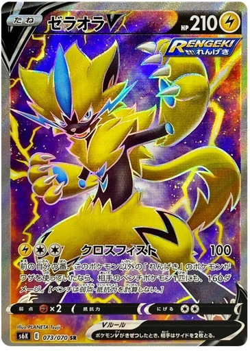 [Zeraora V S6K 073/070 SR JPN] Zeraora V S6K 073/070 SR JPN