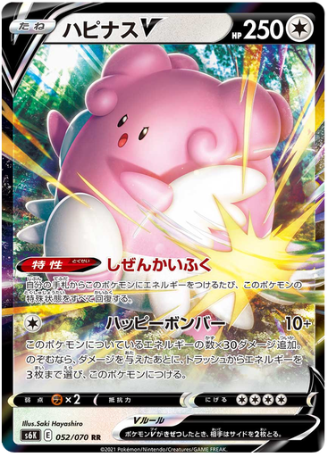 [Blissey V S6K 052/070 RR JPN] Blissey V S6K 052/070 RR JPN
