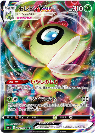 [Celebi VMAX S6K 004/070 RRR JPN] Celebi VMAX S6K 004/070 RRR JPN