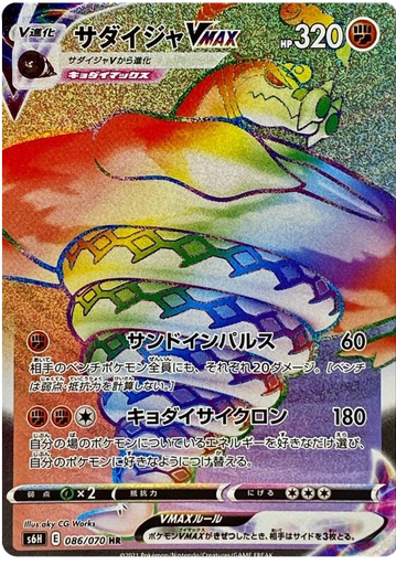 [Sandaconda VMAX S6H 086/070 HR JPN] Sandaconda VMAX S6H 086/070 HR JPN