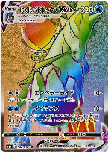 [Ice Rider Calyrex VMAX S6H 084/070 HR JPN] Ice Rider Calyrex VMAX S6H 084/070 HR JPN