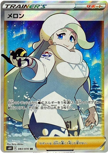 [Melony S6H 083/070 SR JPN] Melony S6H 083/070 SR JPN