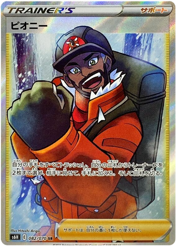 [Peony S6H 082/070 SR JPN] Peony S6H 082/070 SR JPN