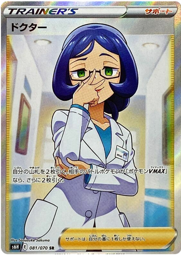 [Doctor S6H 081/070 SR JPN] Doctor S6H 081/070 SR JPN