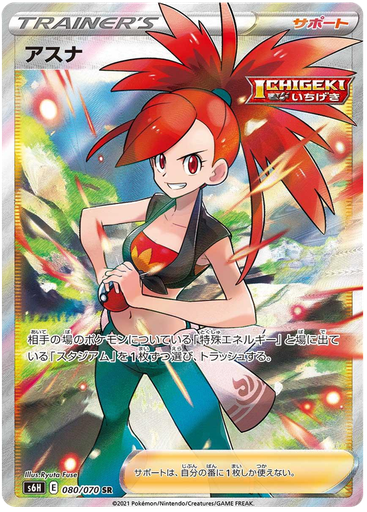 [Flannery S6H 080/070 SR JPN] Flannery S6H 080/070 SR JPN