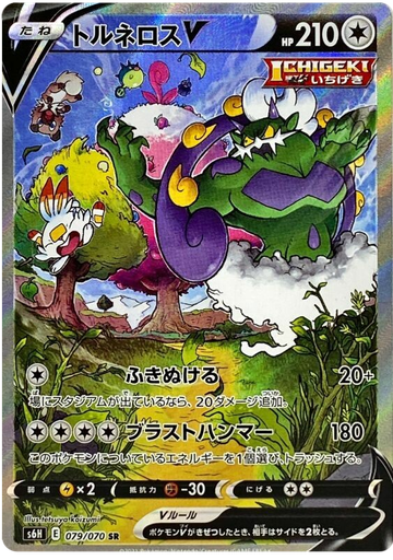 [Tornadus V S6H 079/070 SR JPN] Tornadus V S6H 079/070 SR JPN