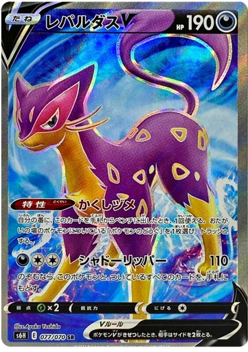 [Liepard V S6H 077/070 SR JPN] Liepard V S6H 077/070 SR JPN