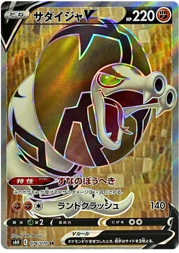 [Sandaconda V S6H 076/070 SR JPN] Sandaconda V S6H 076/070 SR JPN