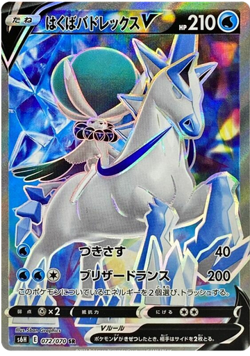 [Ice Rider Calyrex V S6H 072/070 SR JPN] Ice Rider Calyrex V S6H 072/070 SR JPN