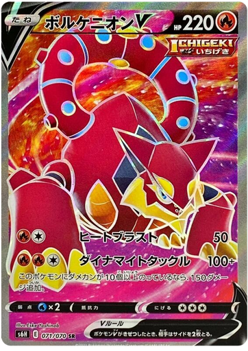 [Volcanion V S6H 071/070 SR JPN] Volcanion V S6H 071/070 SR JPN