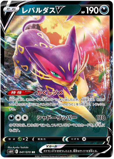 [Liepard V S6H 047/070 RR JPN] Liepard V S6H 047/070 RR JPN