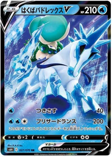 [Ice Rider Calyrex V S6H 027/070 RR JPN] Ice Rider Calyrex V S6H 027/070 RR JPN