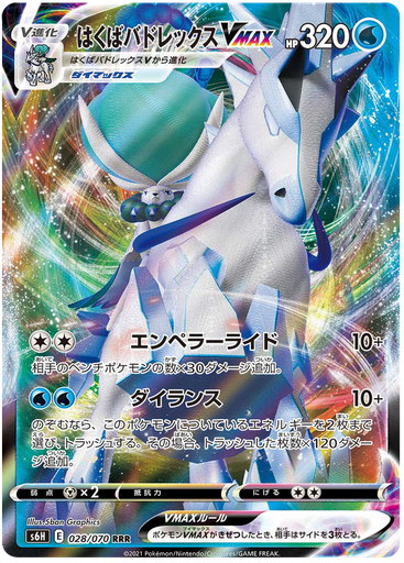 [Ice Rider Calyrex VMAX S6H 028/070 RRR JPN] Ice Rider Calyrex VMAX S6H 028/070 RRR JPN