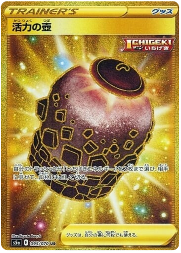 [Urn of Vitality S5A 095/070 UR JPN] Urn of Vitality S5A 095/070 UR JPN