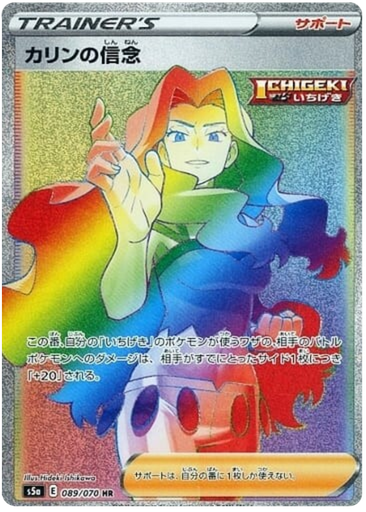 [Karen's Conviction S5A 089/070 HR JPN] Karen's Conviction S5A 089/070 HR JPN