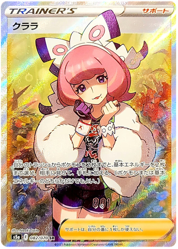 [Klara S5A 082/070 SR JPN] Klara S5A 082/070 SR JPN